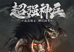 东方玄幻MMOARPG《武圣屠龙》今日震撼公测