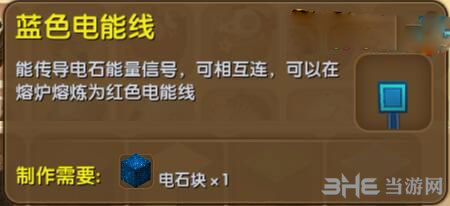 迷你世界蓝色电能线截图1