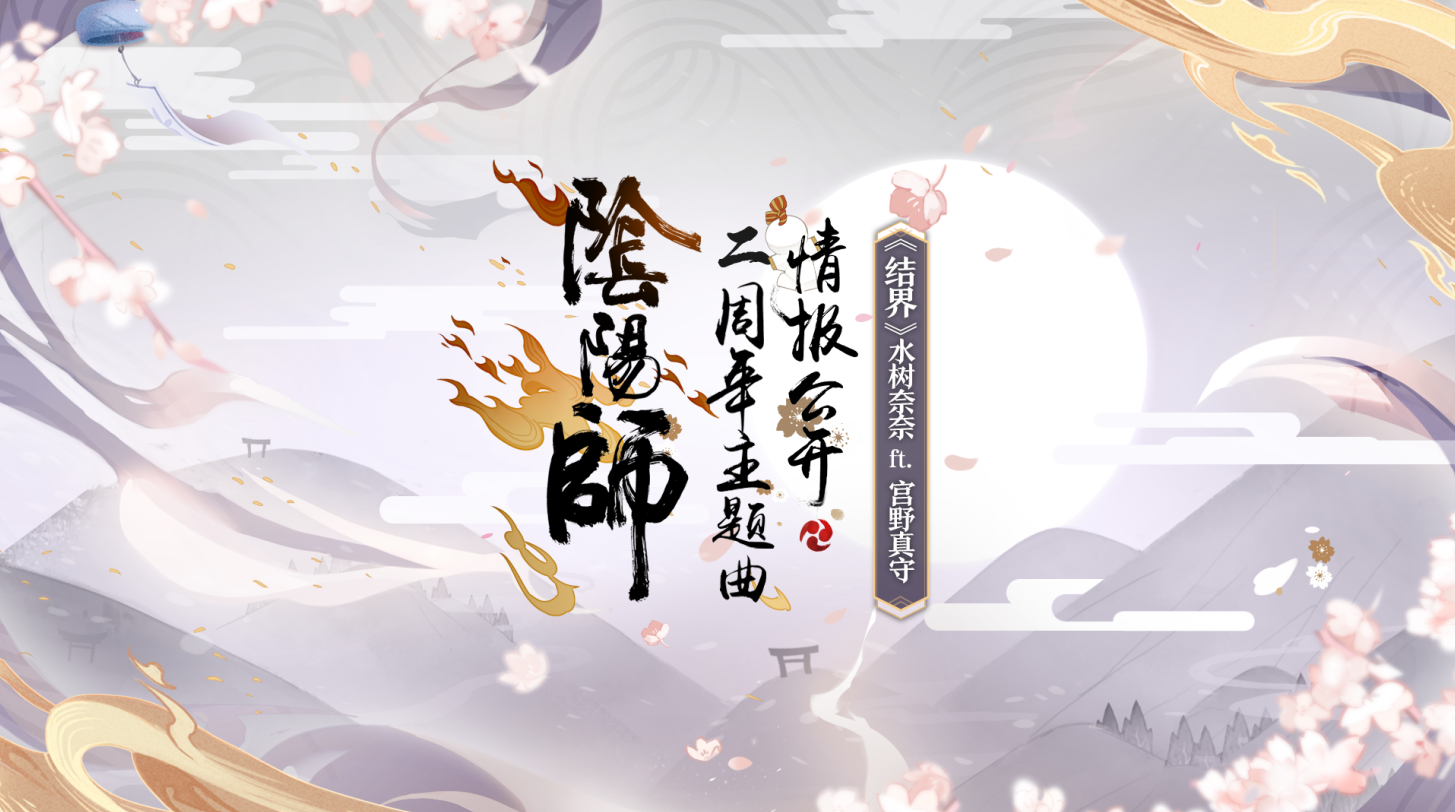 阴阳师截图1