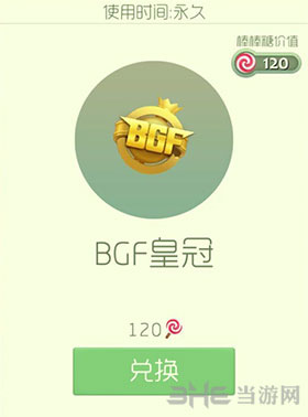 球球大作战BGF皇冠皮肤截图1