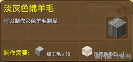 迷你世界淡灰色绵羊毛截图1