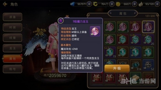 龙之谷手游截图4