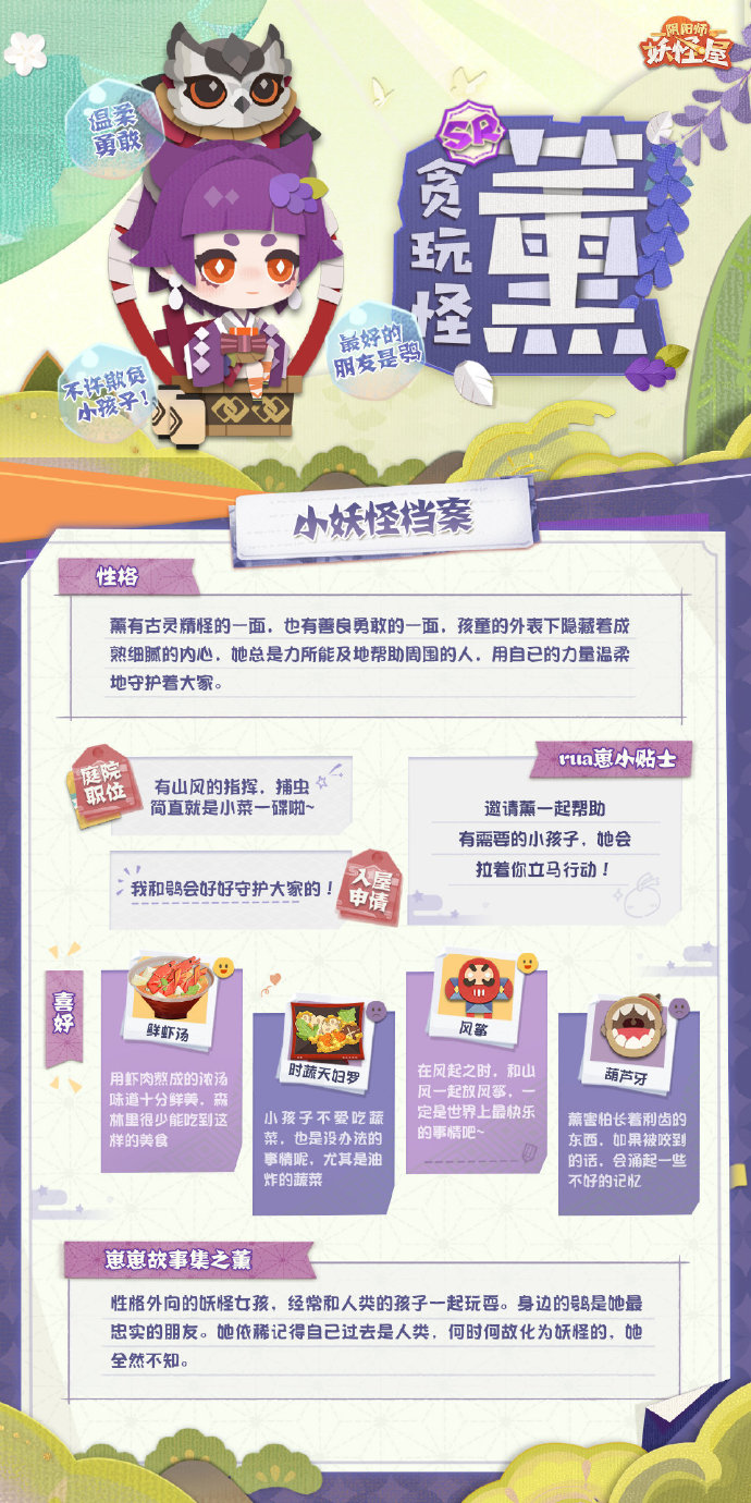 阴阳师妖怪屋图