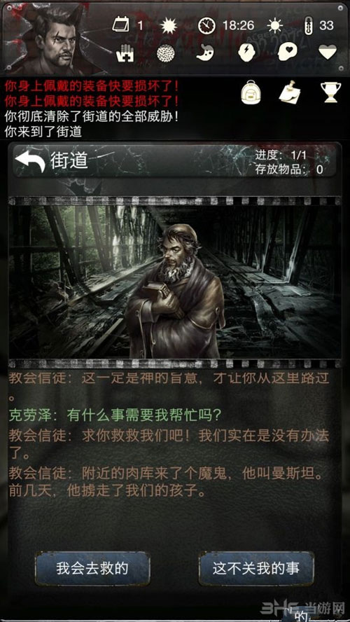 末日求生死亡日记截图1