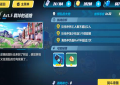 崩坏3rd3-24怎么打 3-24缭乱的大地过关攻略