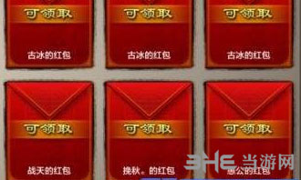 天龙八部手游红包截图1