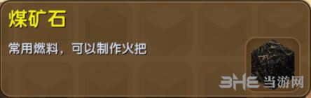 迷你世界煤矿石截图1