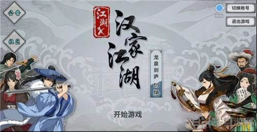 江湖X汉家江湖截图1