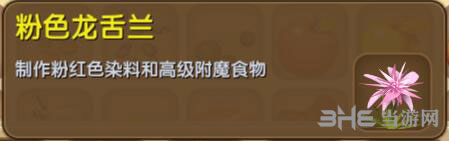 迷你世界粉色龙舌兰截图1