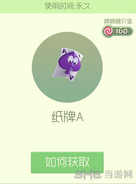 球球大作战纸牌A皮肤1