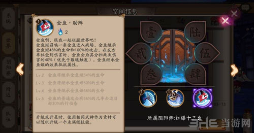 阴阳师金鱼姬截图3