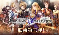 FFBE幻影战争×最终幻想战略版联动第二弹确定