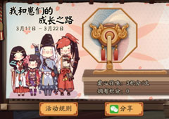 阴阳师成长之路数据怎么有问题 成长之路数据有问题解决攻略