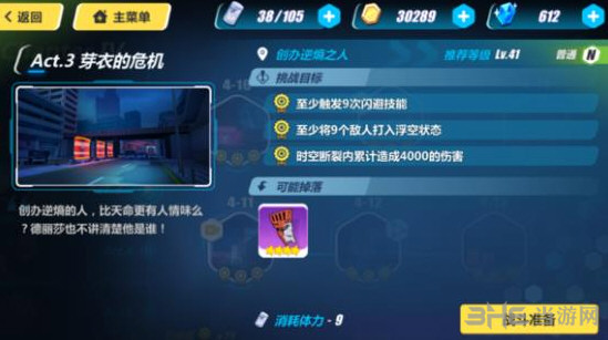 崩坏3rd4-13截图1