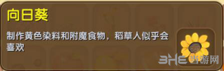 迷你世界向日葵截图1