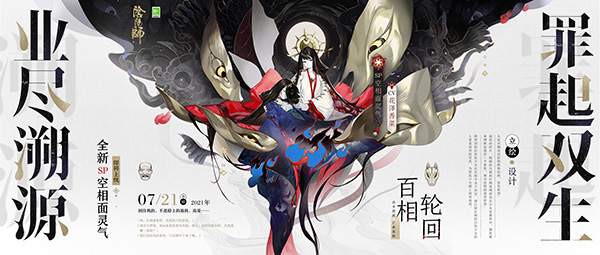 阴阳师手游图片1