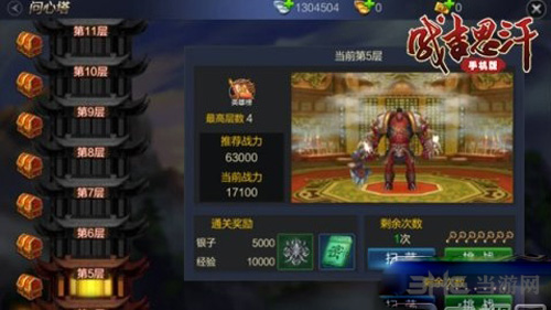 成吉思汗手机版画面截图5