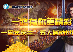 Miracle Games《Rage of Kings》一周年庆典今日上线