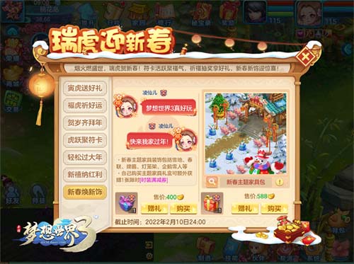 《梦想世界3》新春活动截图5