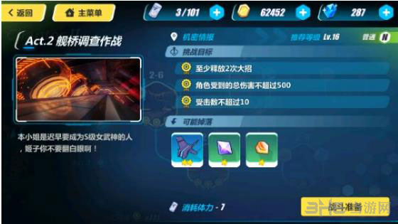 崩坏3rd2-9截图1