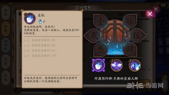 阴阳师SSR荒技能图片1