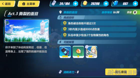 崩坏3rd3-15截图1