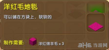 迷你世界洋红毛地毯截图1