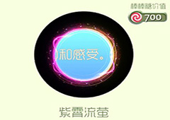 球球大作战紫霄流萤光环怎么获得 紫霄流萤皮肤获取方法