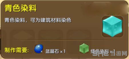 迷你世界青色染料截图1