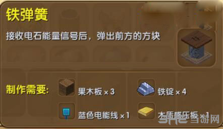 迷你世界铁弹簧截图1