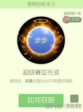 球球大作战超级赛亚光波光环截图1