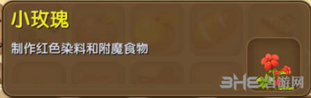 迷你世界小玫瑰截图1