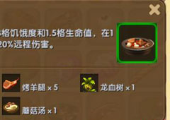 迷你世界羊肉煲怎么制作 迷你世界羊肉煲合成表攻略