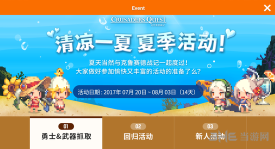 克鲁赛德战记娃娃机活动截图1