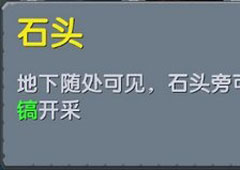 迷你世界石头怎么获得 迷你世界石头获得方法