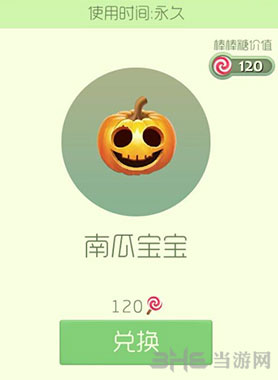 球球大作战南瓜宝宝皮肤截图1