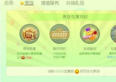 球球大作战贵族有什么好处 球球大作战贵族获得方法攻略