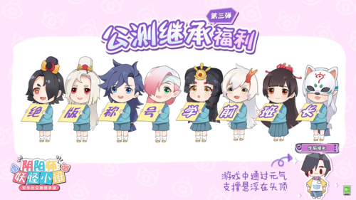 《阴阳师妖怪小班》游戏活动图3