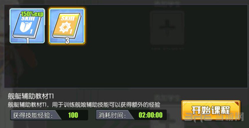 碧蓝航线学院系统截图2