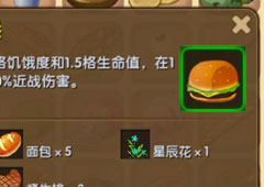 迷你世界牛肉汉堡怎么制作 迷你世界牛肉汉堡合成表攻略