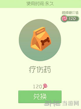 球球大作战疗伤药皮肤1
