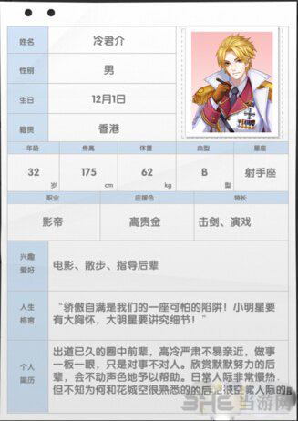 元气偶像季冷君介图片1