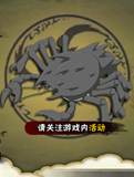 火影忍者手游通灵兽螃蟹截图1