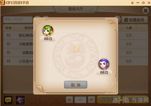 梦幻西游手游截图1