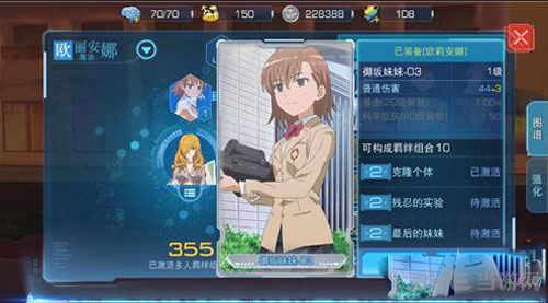 魔法禁书目录截图2