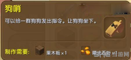 迷你世界狗哨截图1