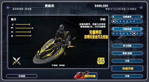 激流快艇3图片2