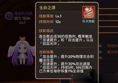 龙之谷手游队长精灵怎么搭配 队长精灵搭配解析攻略