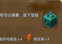 迷你世界乐器综合怎么用 迷你世界乐器综合合成表攻略