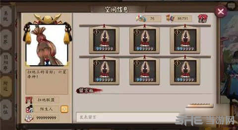 阴阳师手游截图3